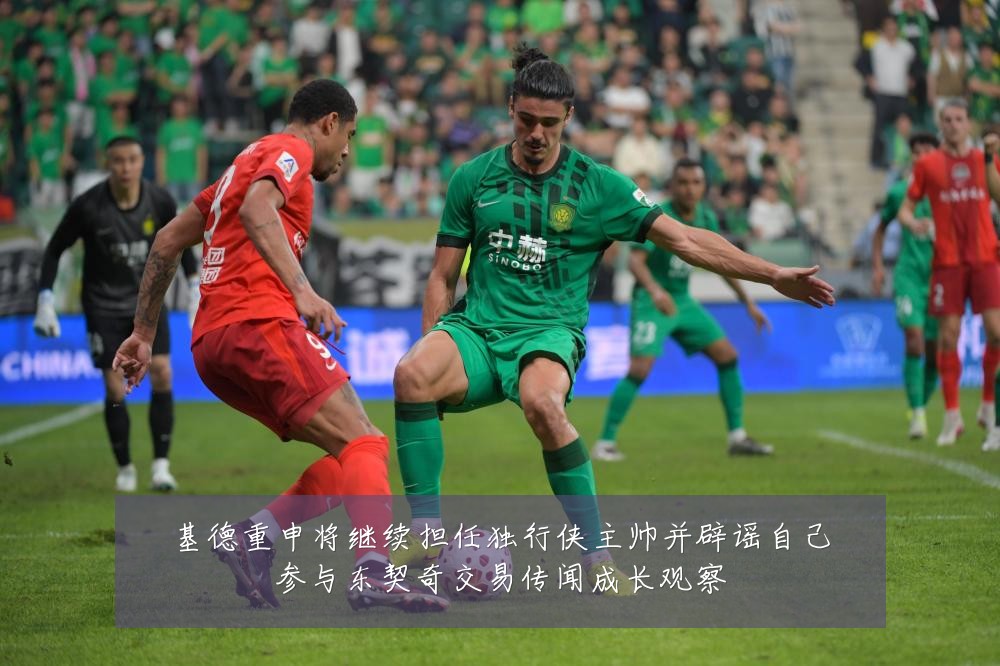 基德重申将继续担任独行侠主帅并辟谣自己参与东契奇交易传闻成长观察